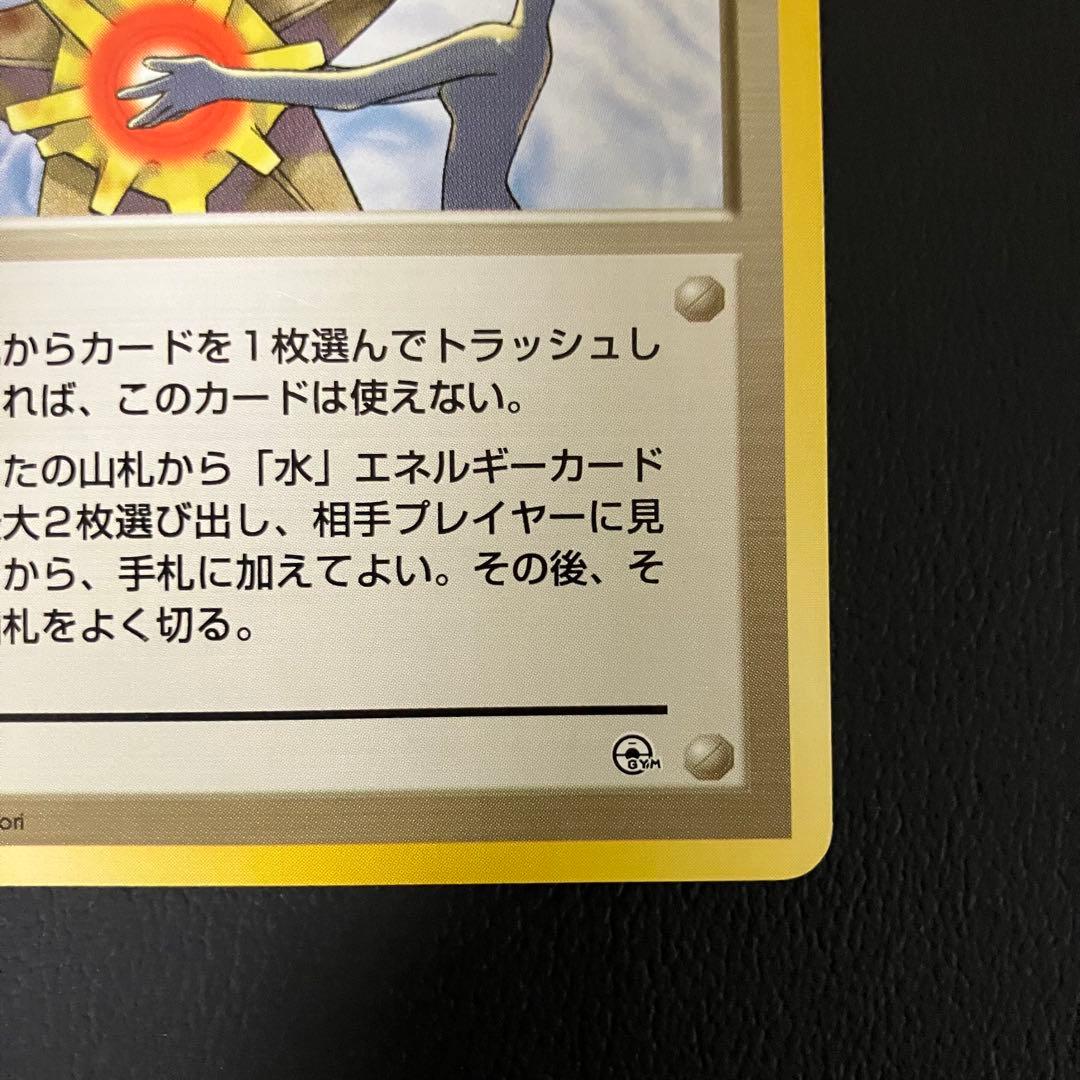 カスミのなみだ　旧裏　ポケモンカード