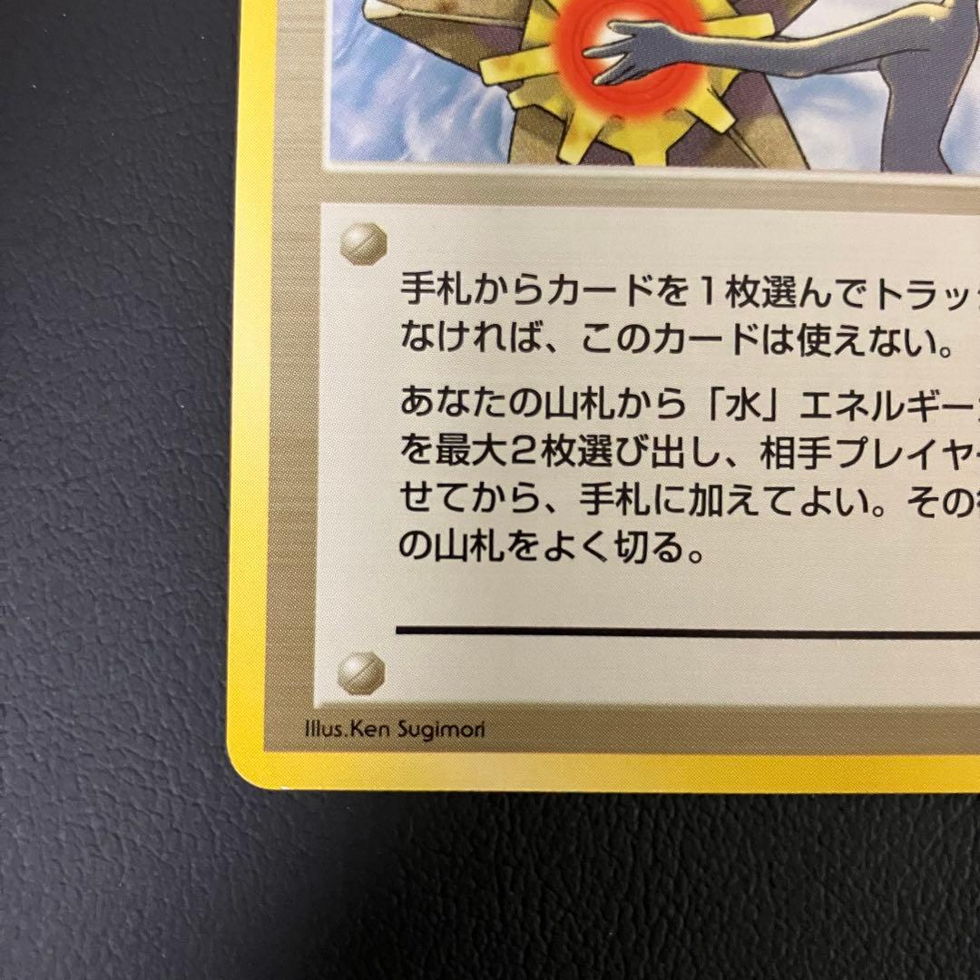 カスミのなみだ　旧裏　ポケモンカード