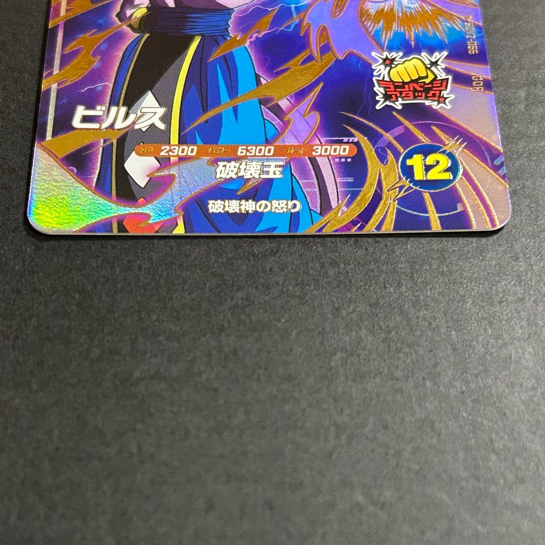 T*u様 ドラゴンボールスーパーダイバーズ　ビルス　SDV2-056