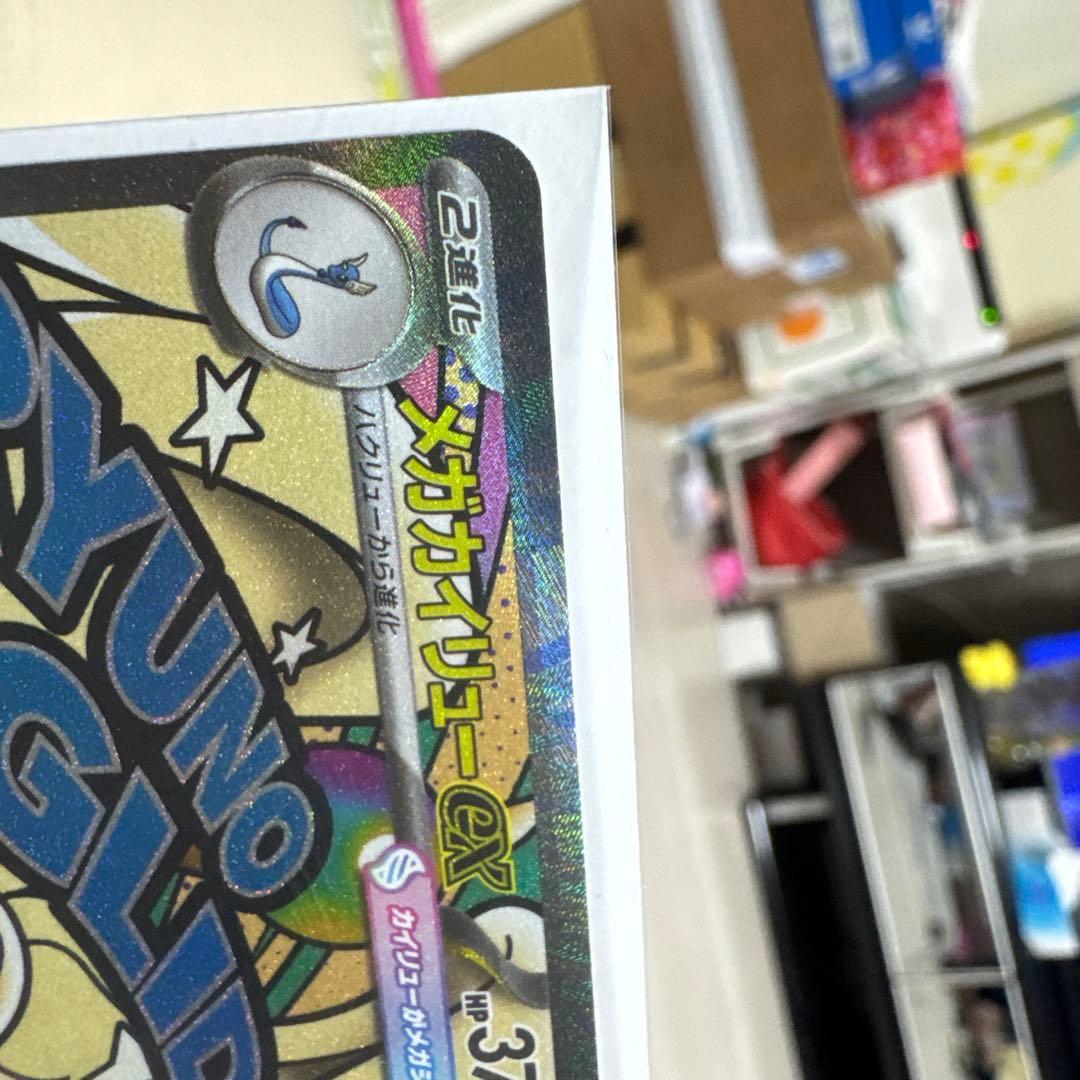 メガカイリューex 370 HP ポケモンカード