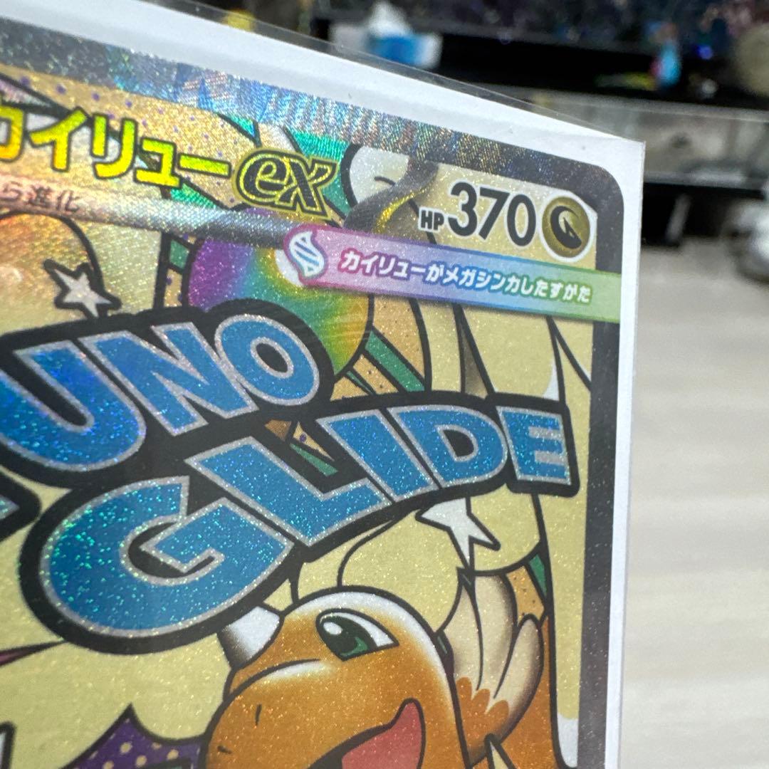 メガカイリューex 370 HP ポケモンカード