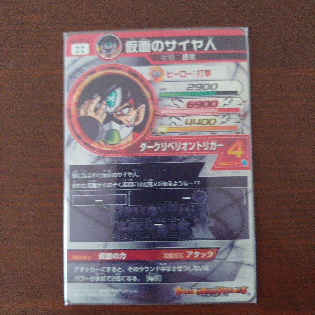 仮面のサイヤ人SEC2LC