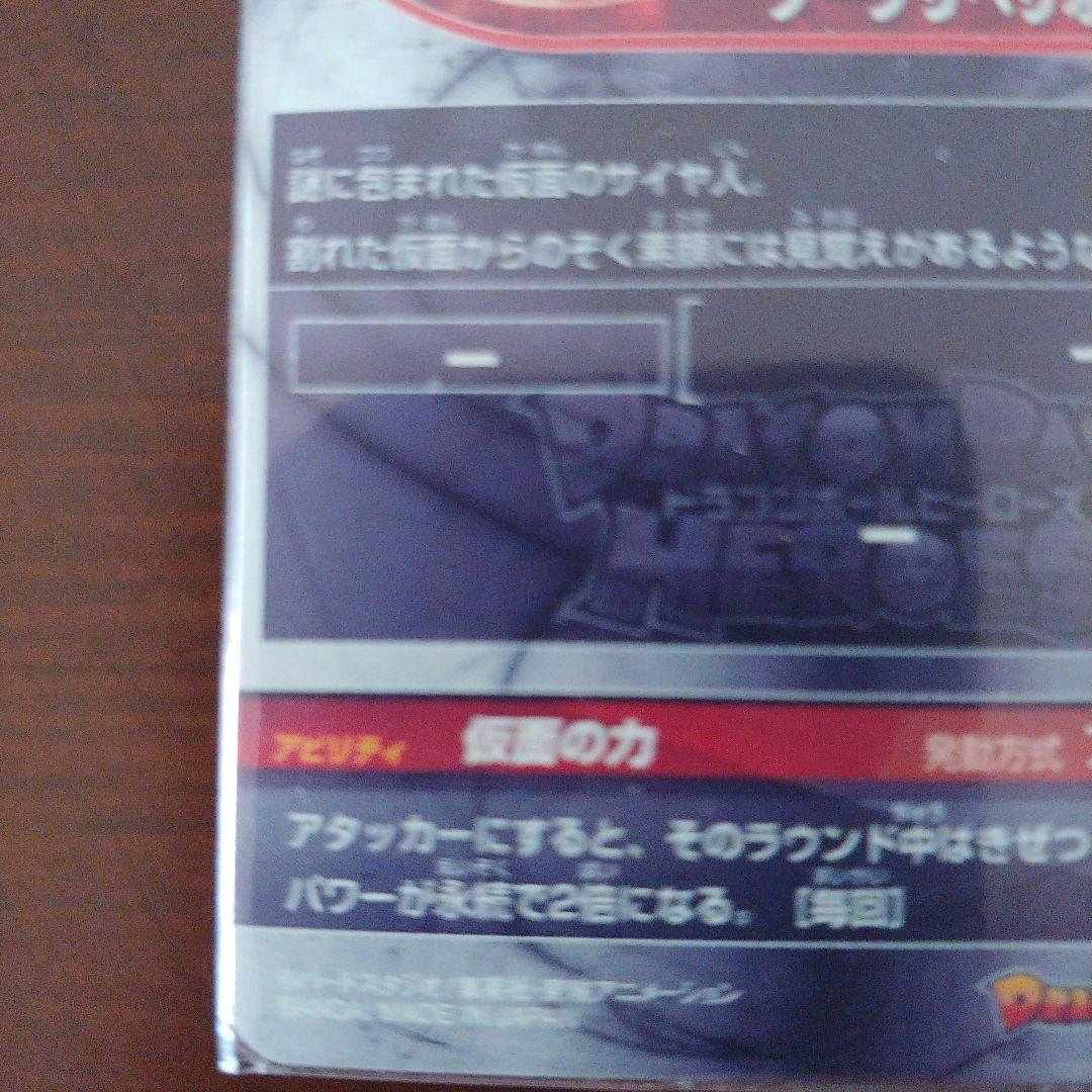 仮面のサイヤ人SEC2LC