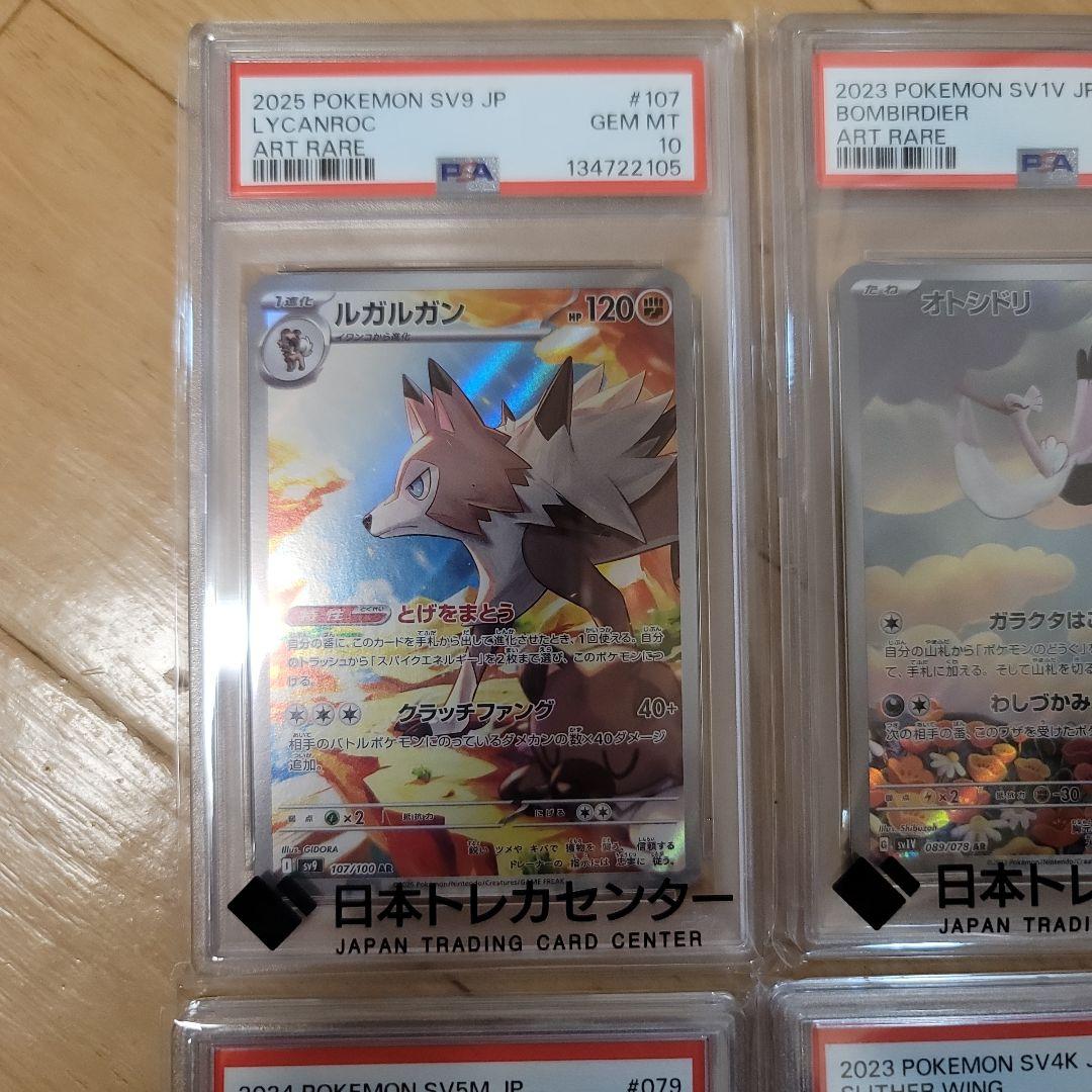 ​【PSA10 6枚セット】ツタージャ マスターボール 他 アートレア ポケカ