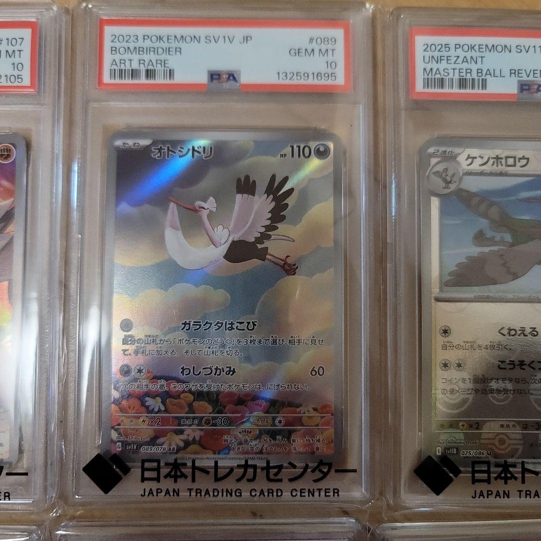 ​【PSA10 6枚セット】ツタージャ マスターボール 他 アートレア ポケカ