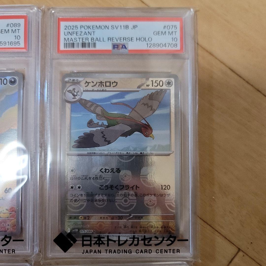 ​【PSA10 6枚セット】ツタージャ マスターボール 他 アートレア ポケカ