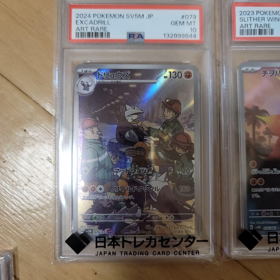 ​【PSA10 6枚セット】ツタージャ マスターボール 他 アートレア ポケカ