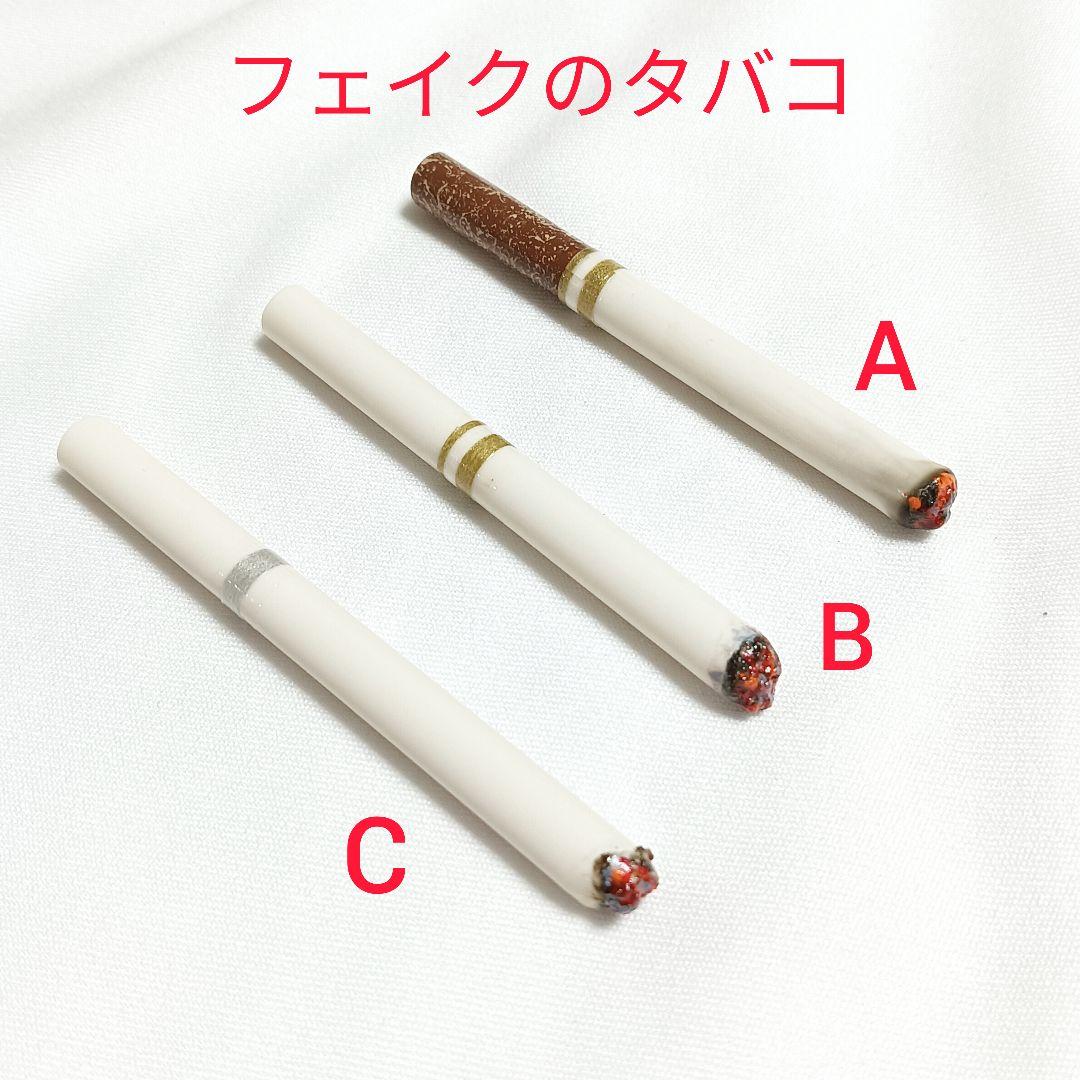 種類と数をコメントください♪フェイクタバコ各種