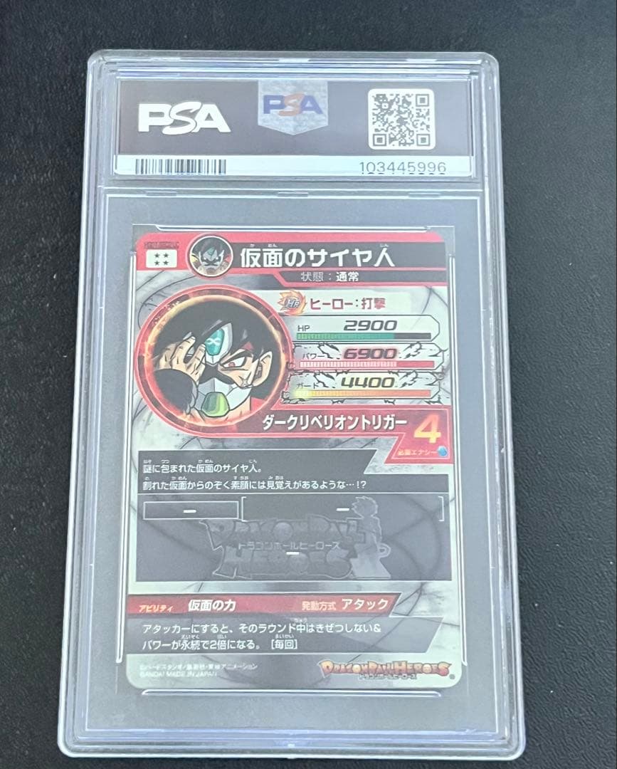 PSA10 仮面のサイヤ人HGD1-SEC2 LC ドラゴンボールヒーローズ