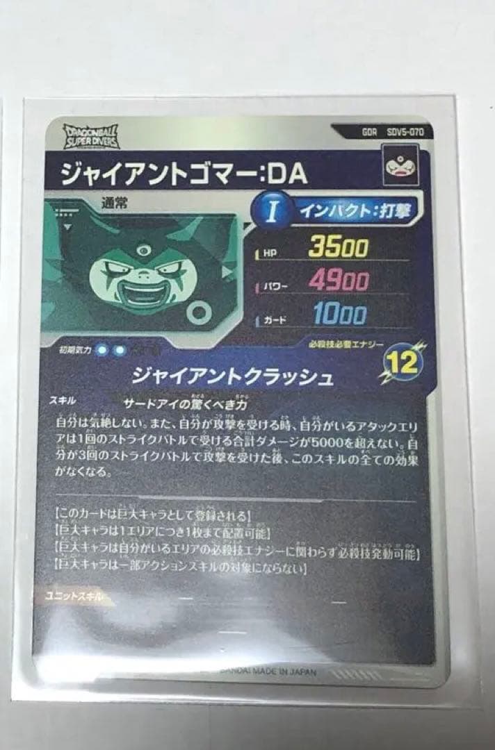 トランクス:青年期 GDR SDV5-016 ドラゴンボールスーパーダイバーズ