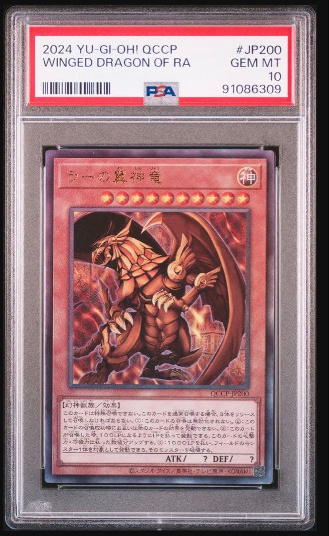 【PSA10】遊戯王 三幻神 オシリス オベリスク ラー レリーフセット 連番