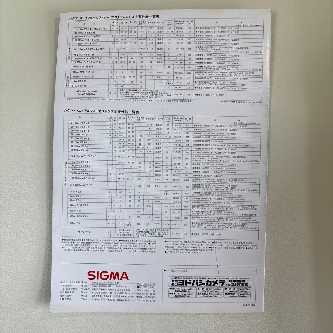 【レア】SIGMA レンズパンフレット