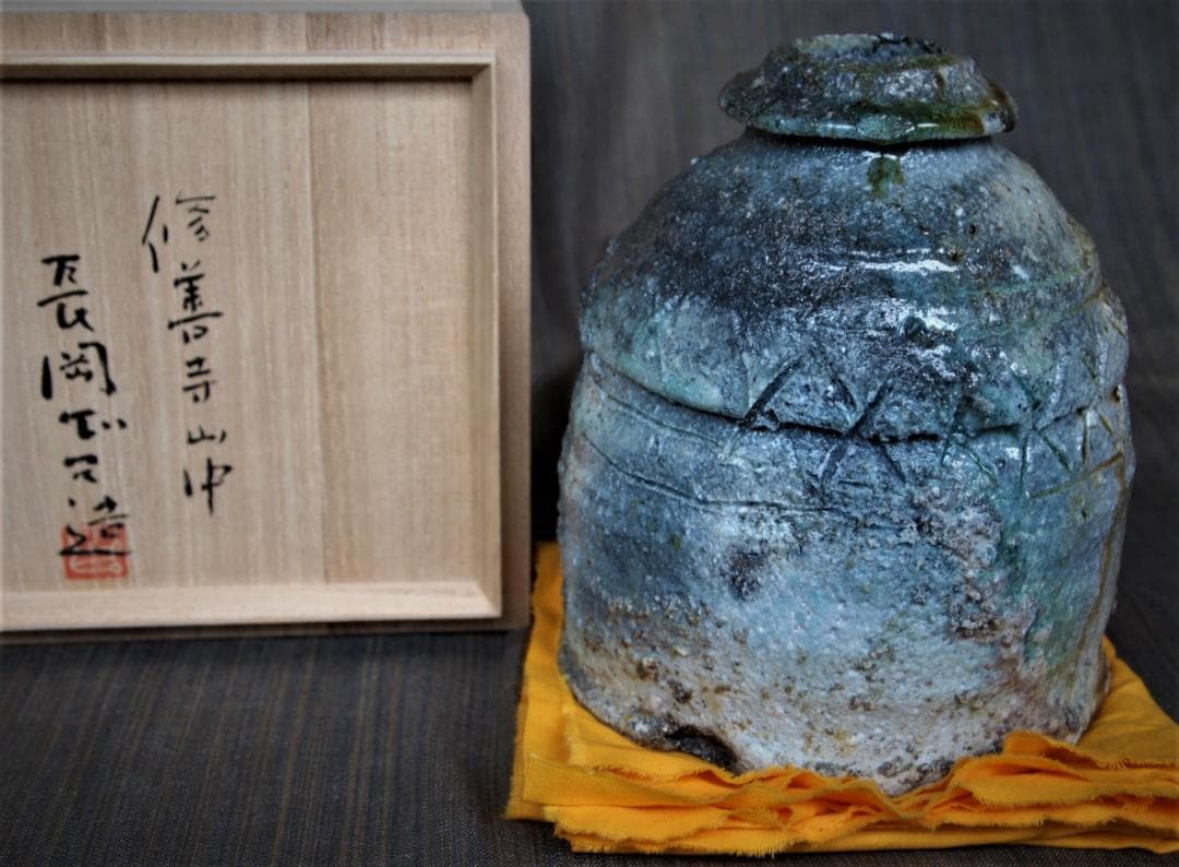 人気作家★長岡正巳★信楽（窯変）壺★修善寺造★共箱★ビードロ