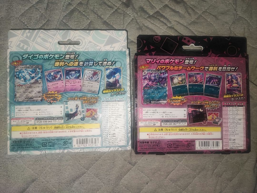 ポケモンカード スターターセットEX マリィ&ダイゴ　フリップデッキケースセット