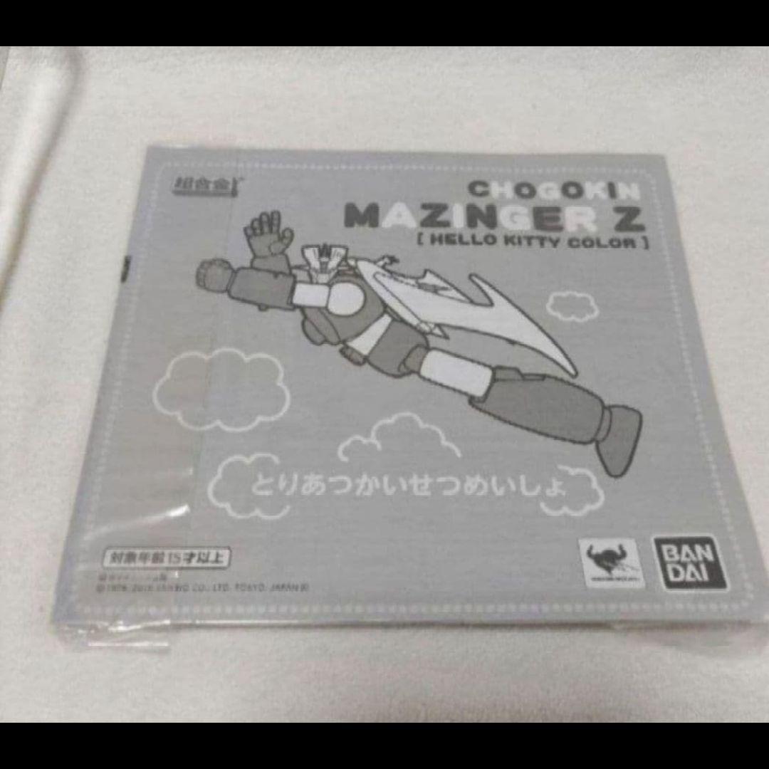 超合金 マジンガーZ 　ハローキティカラー