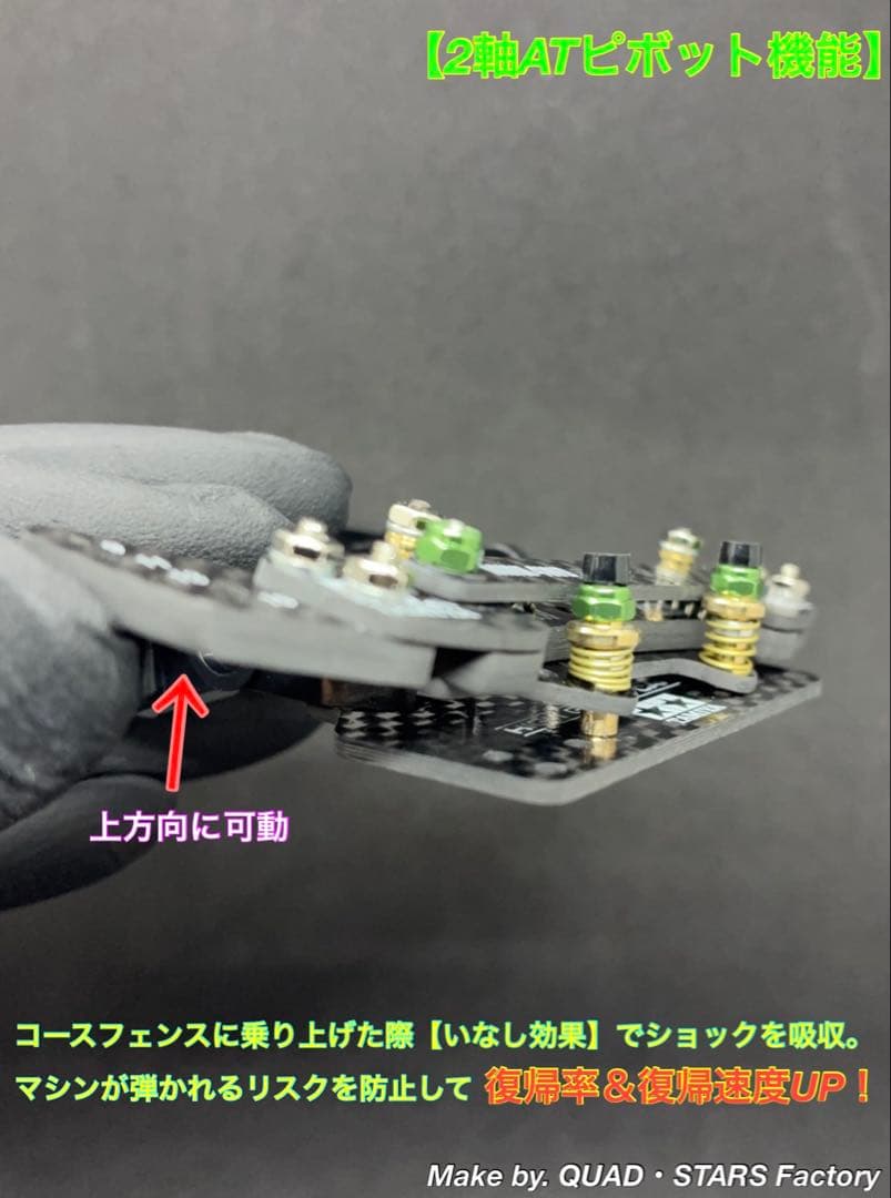 【ミニ四駆・ME用】2軸ATピボット＋1.5mm段下げ3mm厚＋1軸リヤアンカー