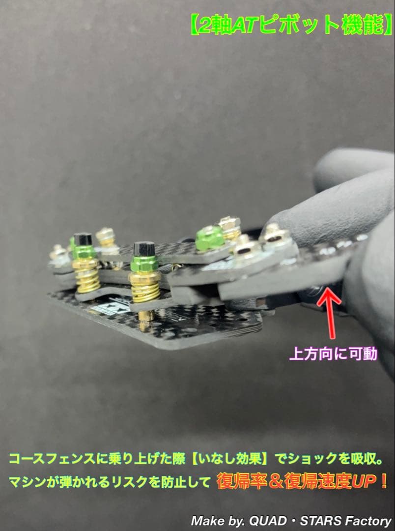 【ミニ四駆・ME用】2軸ATピボット＋1.5mm段下げ3mm厚＋1軸リヤアンカー