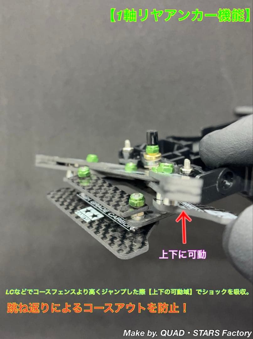 【ミニ四駆・ME用】2軸ATピボット＋1.5mm段下げ3mm厚＋1軸リヤアンカー