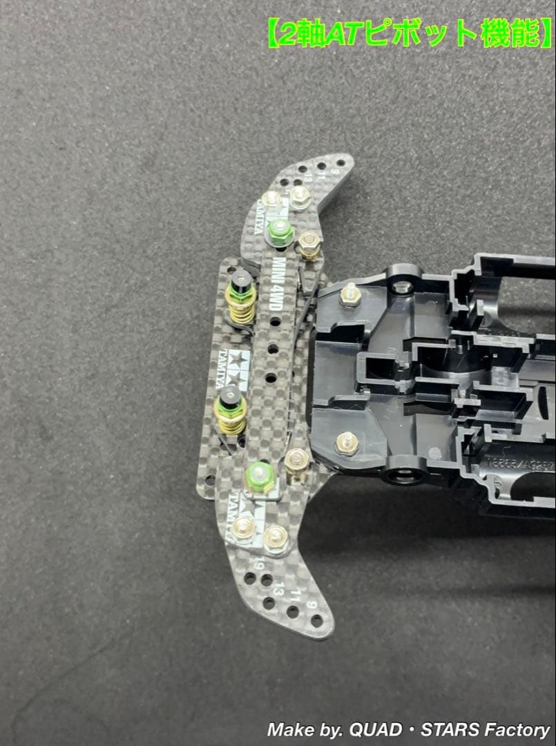 【ミニ四駆・ME用】2軸ATピボット＋1.5mm段下げ3mm厚＋1軸リヤアンカー