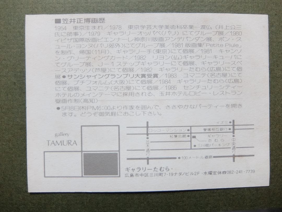 la naissance d'eau 版画 1986年作