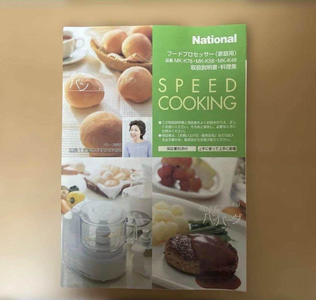 ナショナル　フードプロセッサーMK-K78-W