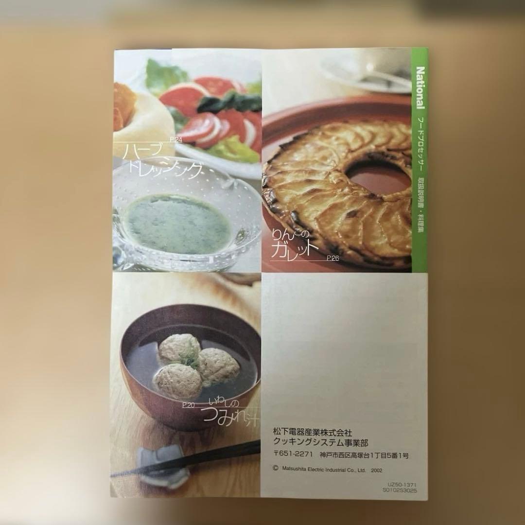 ナショナル　フードプロセッサーMK-K78-W