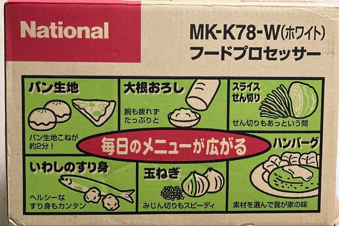 ナショナル　フードプロセッサーMK-K78-W