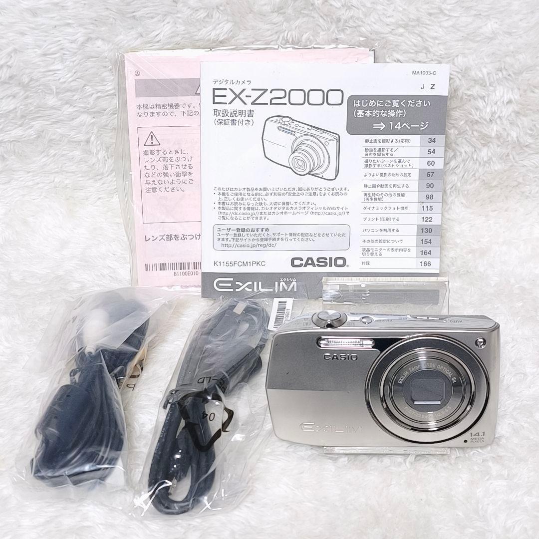 美品✨CASIO EXILIM EX-Z2000 シルバー 付属品 実写美