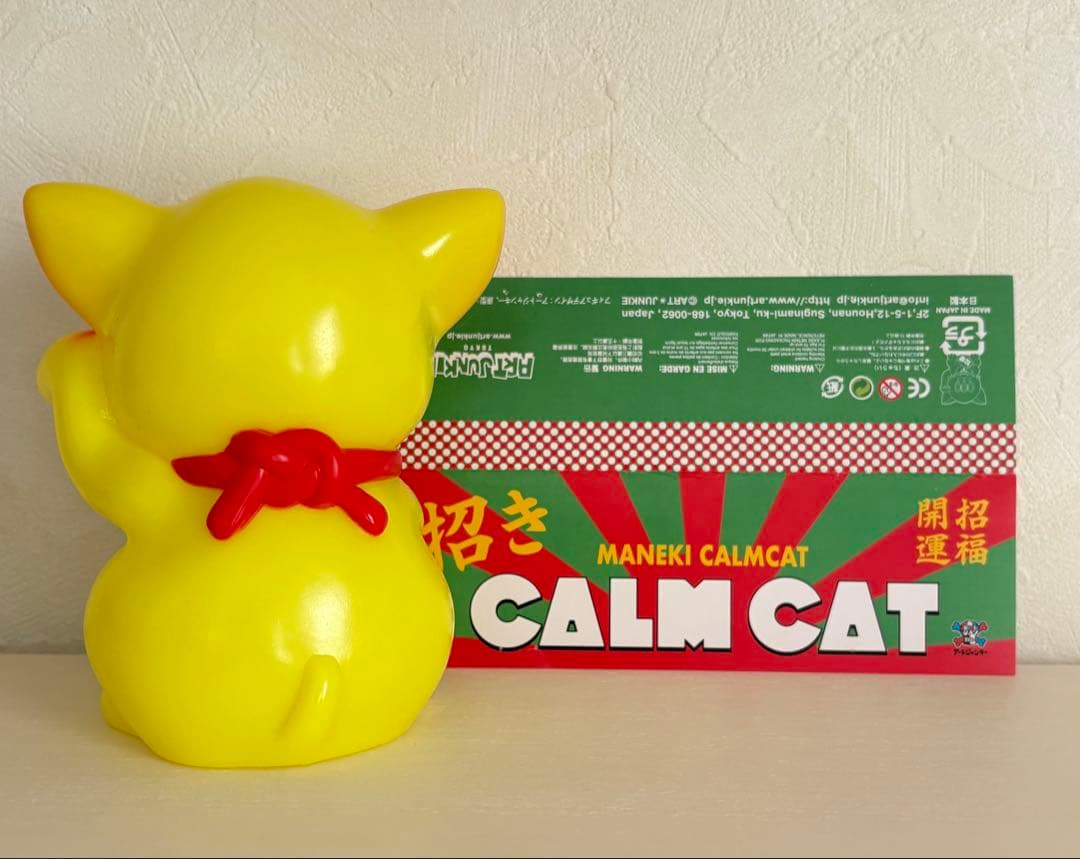 招きカームキャット アートジャンキー ソフビ 蛍光イエロー