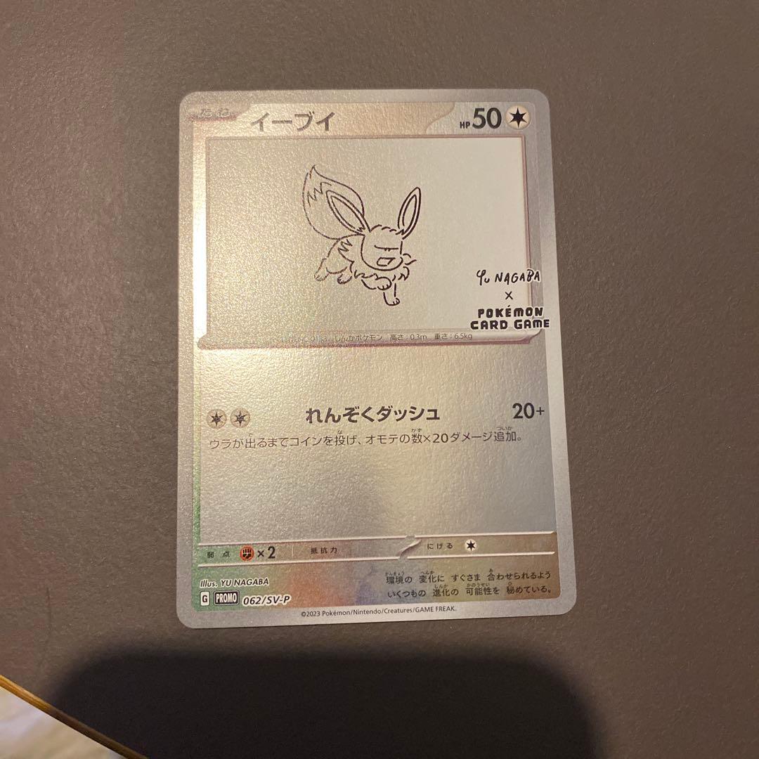 ♡ポケモン♡ YU NAGABA × ポケモンPROMO イーブイ＆サンダース