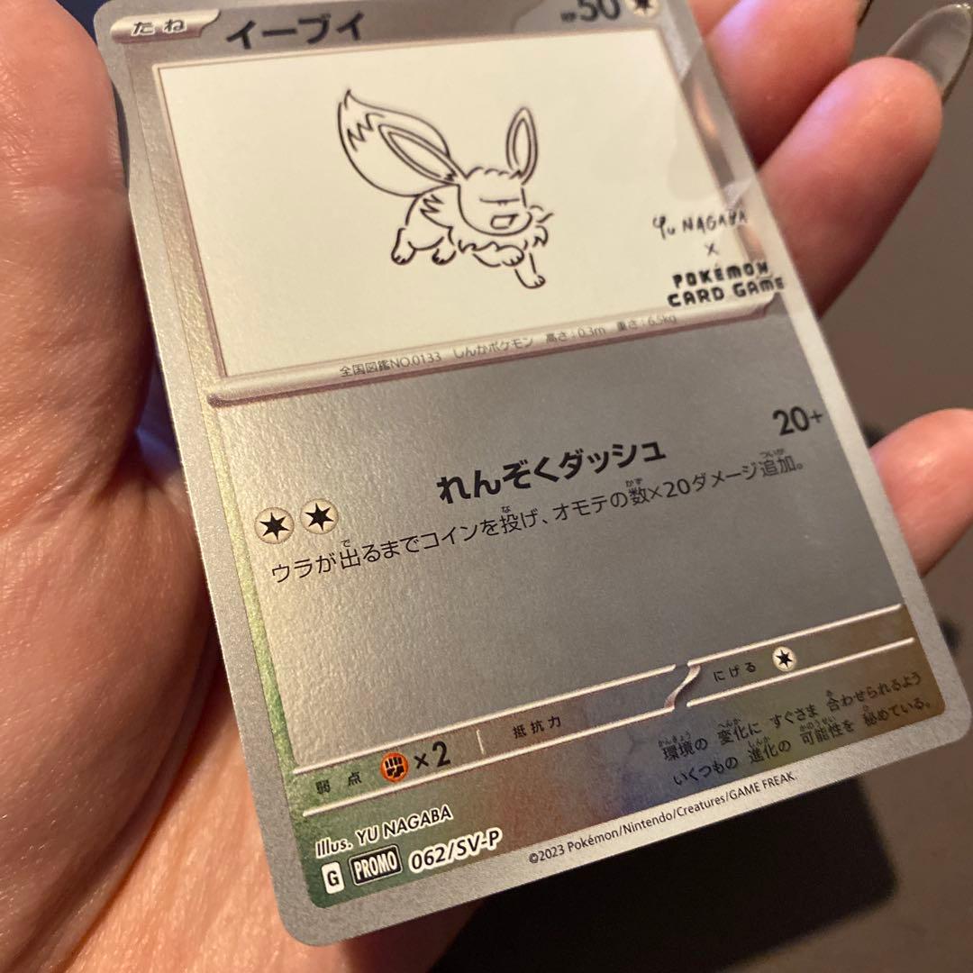 ♡ポケモン♡ YU NAGABA × ポケモンPROMO イーブイ＆サンダース