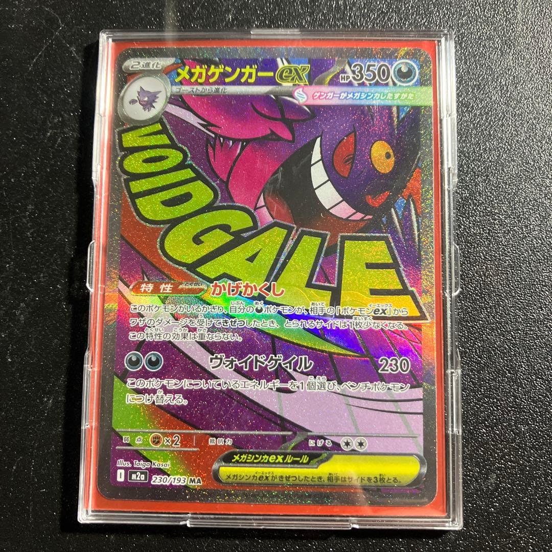 メガゲンガーEX セット