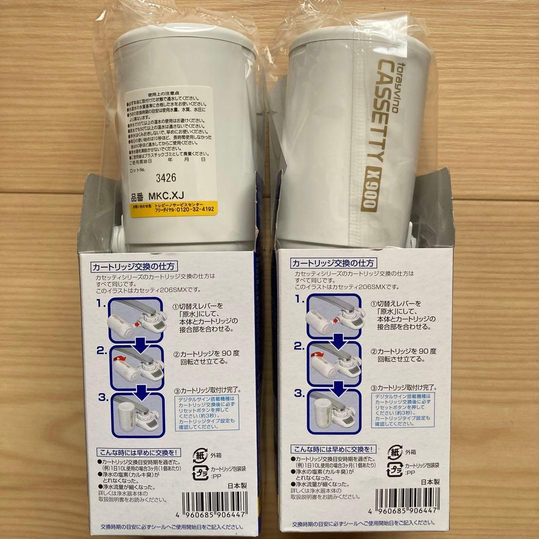【2個セット 】TORAY MKC.XJ 浄水器カートリッジ