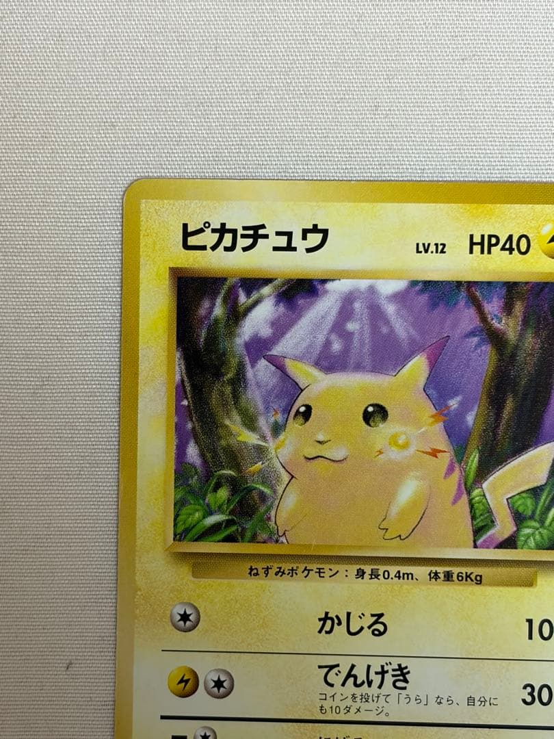 【希少‼️】旧裏　ピカチュウ LV.12 HP40 トレーディングカード