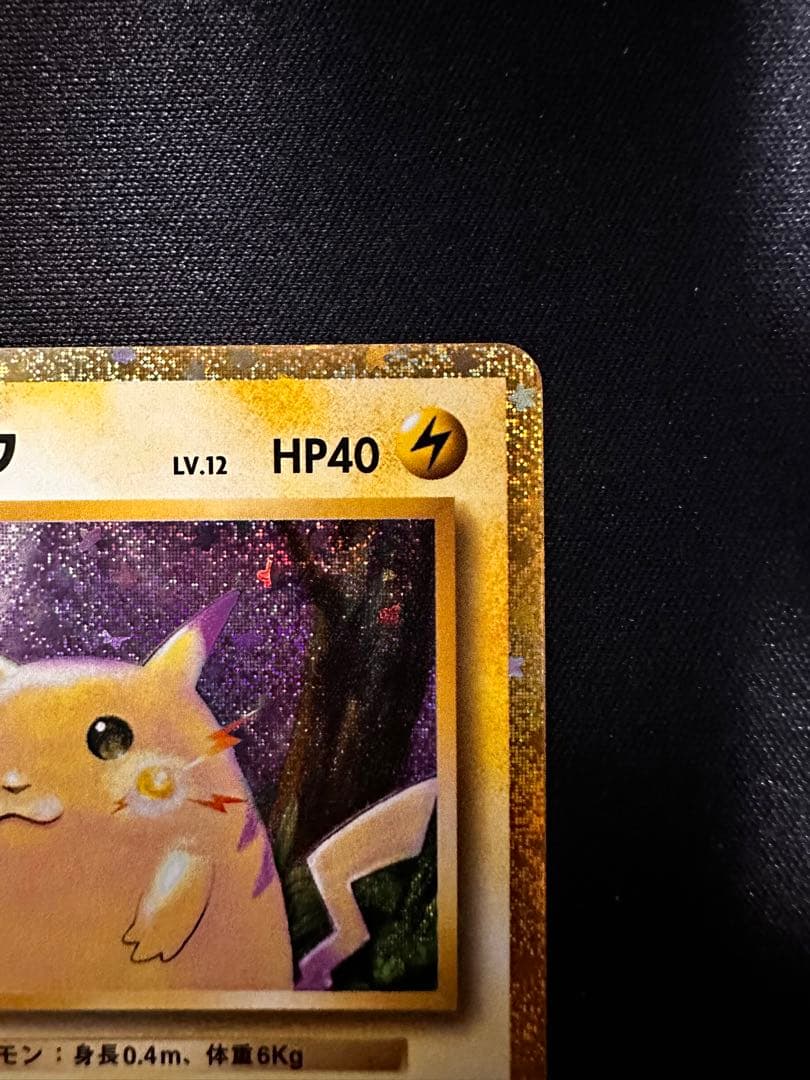 【引退品】ピカチュウ Lv.12 CLL 008/032 ポケモンclassic