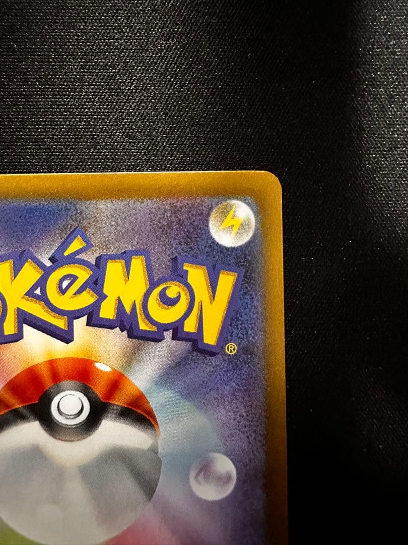 【引退品】ピカチュウ Lv.12 CLL 008/032 ポケモンclassic