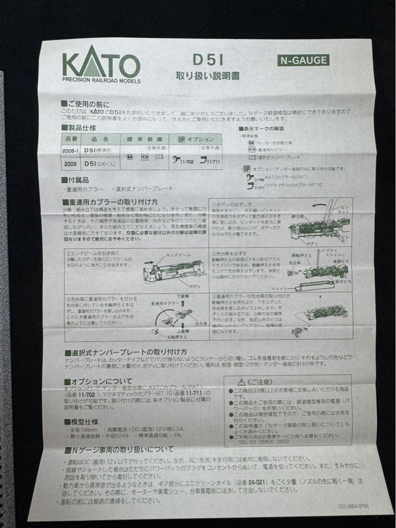 KATO 2006-1 D51 標準型 Nゲージ