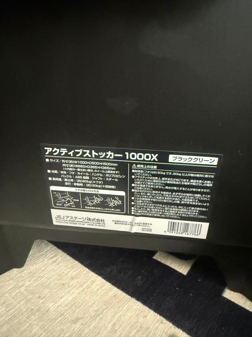 JEJアステージ収納ボックス 【引き取り専用】