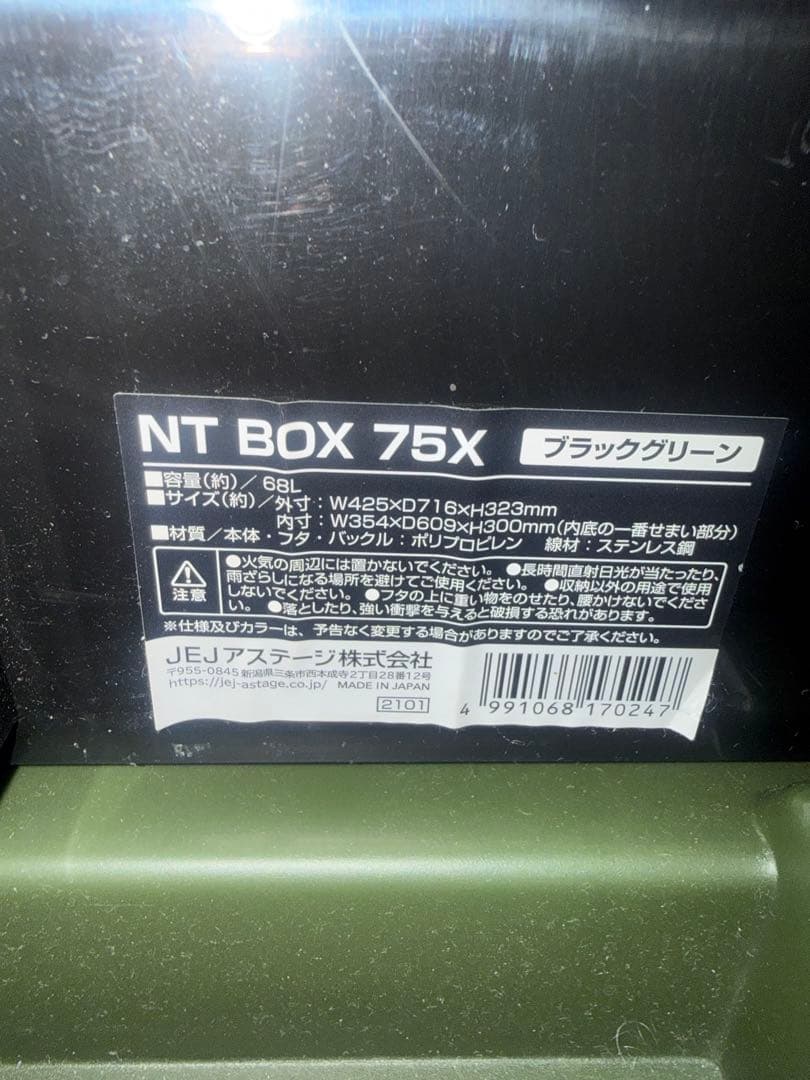 JEJアステージ収納ボックス 【引き取り専用】