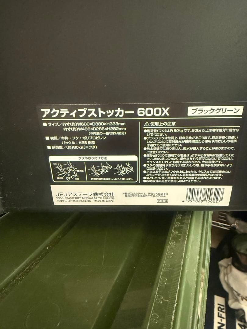 JEJアステージ収納ボックス 【引き取り専用】