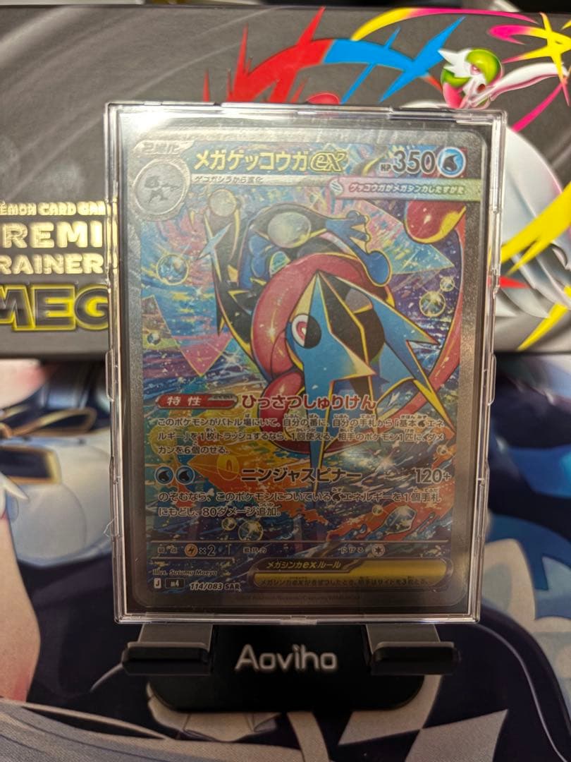 【ポケモンカード】メガゲッコウガ【SAR】