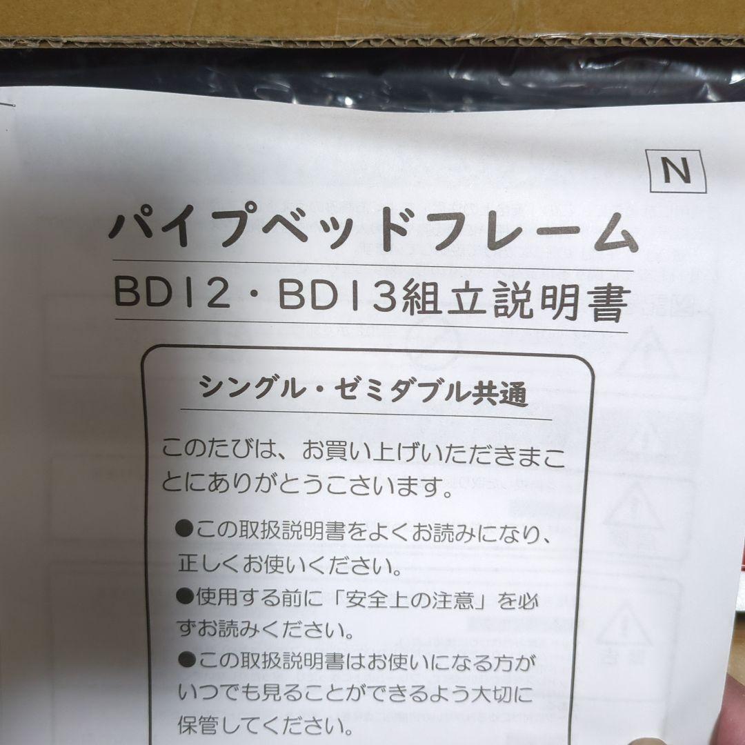【新品！】ベッドフレーム　シングル　黒　宮棚　2口コンセント　パイプベッド