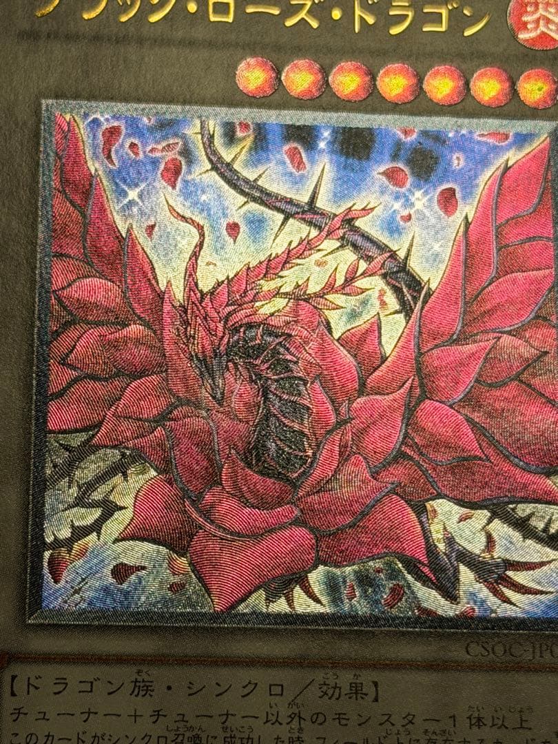 ブラック・ローズ・ドラゴン レリーフ