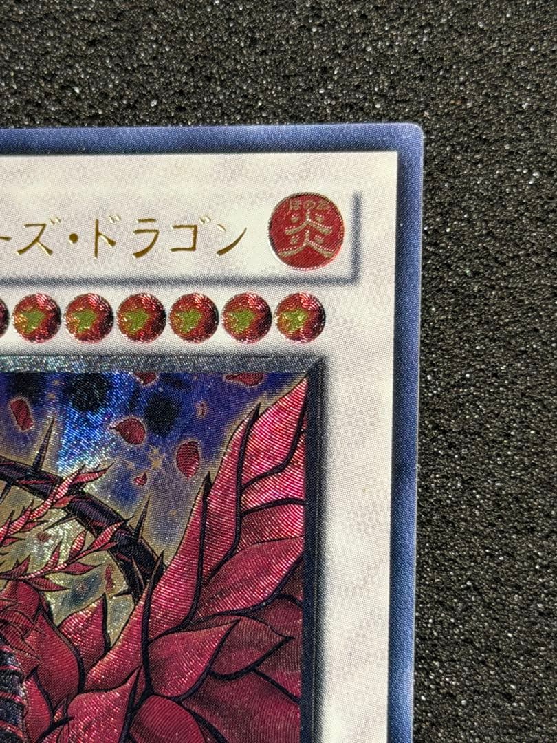 ブラック・ローズ・ドラゴン レリーフ