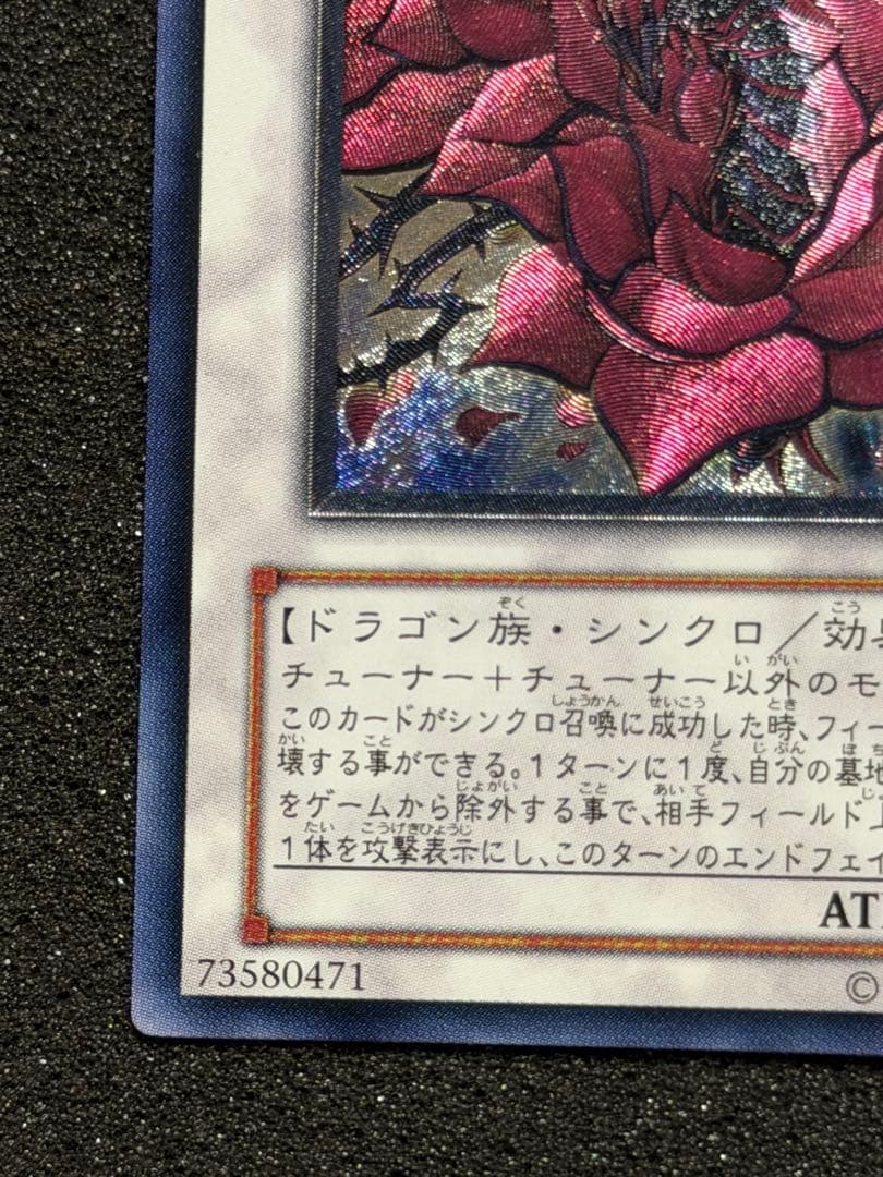 ブラック・ローズ・ドラゴン レリーフ