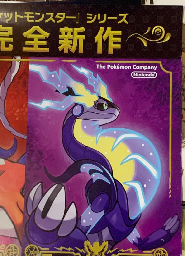 【B2・フチ表面痛みあり】 ポケモン スカーレット バイオレット 販促 ポスター