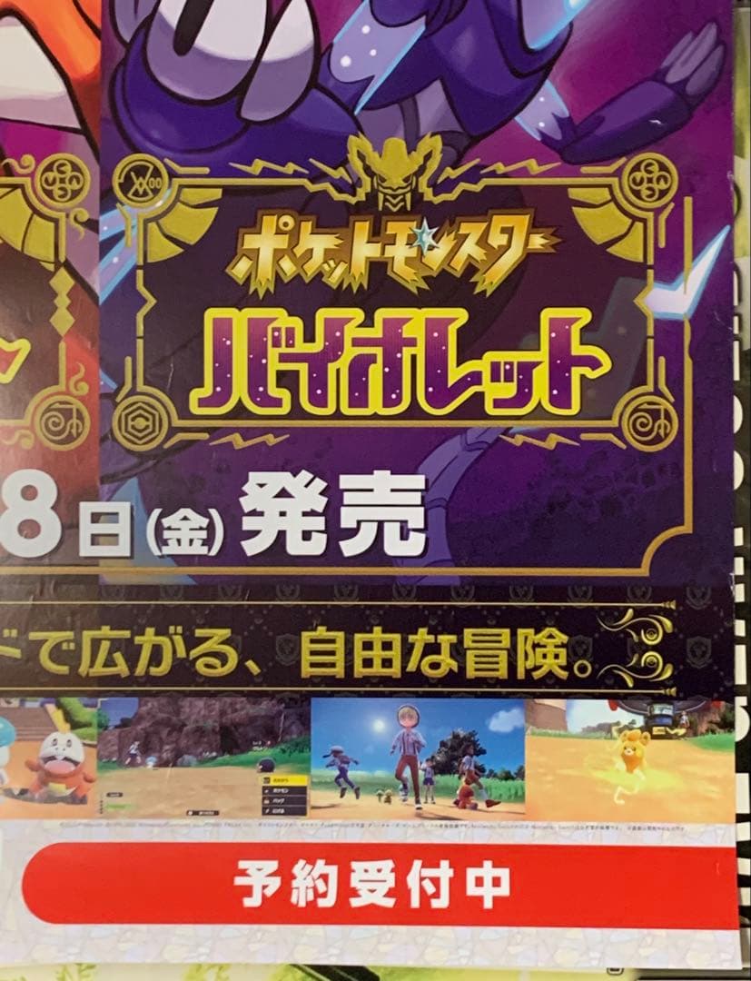 【B2・フチ表面痛みあり】 ポケモン スカーレット バイオレット 販促 ポスター