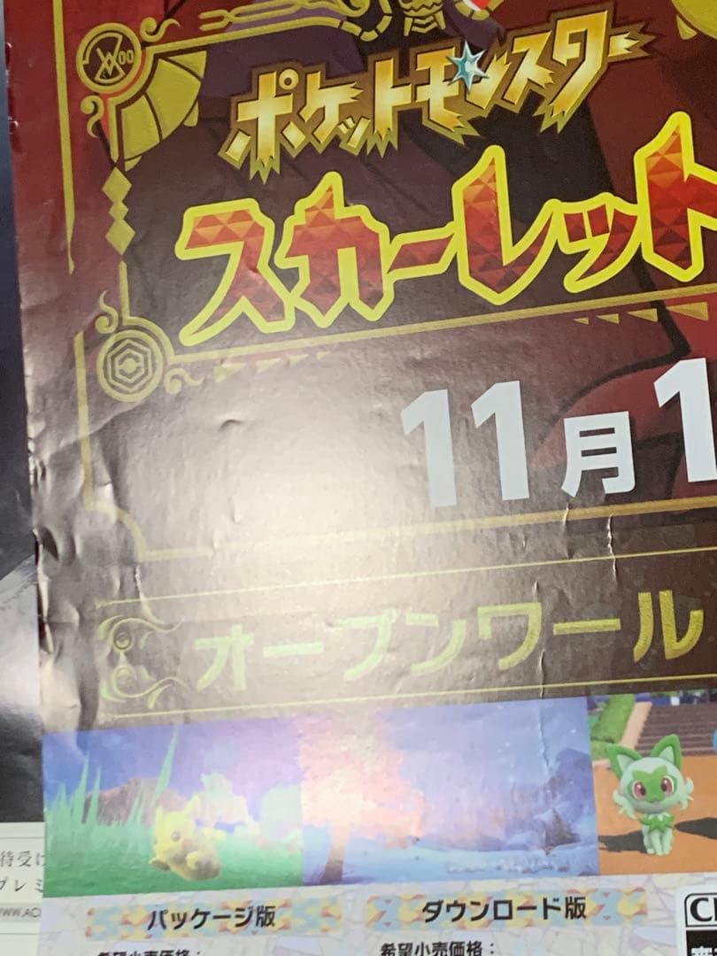 【B2・フチ表面痛みあり】 ポケモン スカーレット バイオレット 販促 ポスター