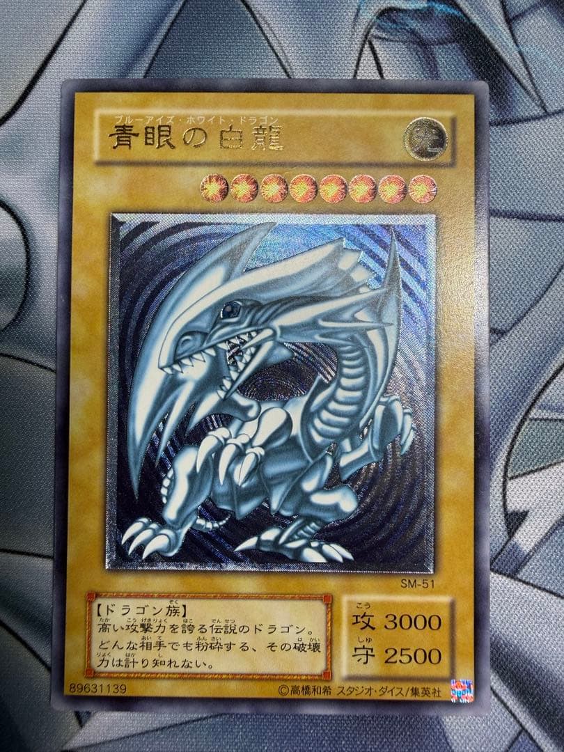 青眼の白龍 sm-51 [青艶]