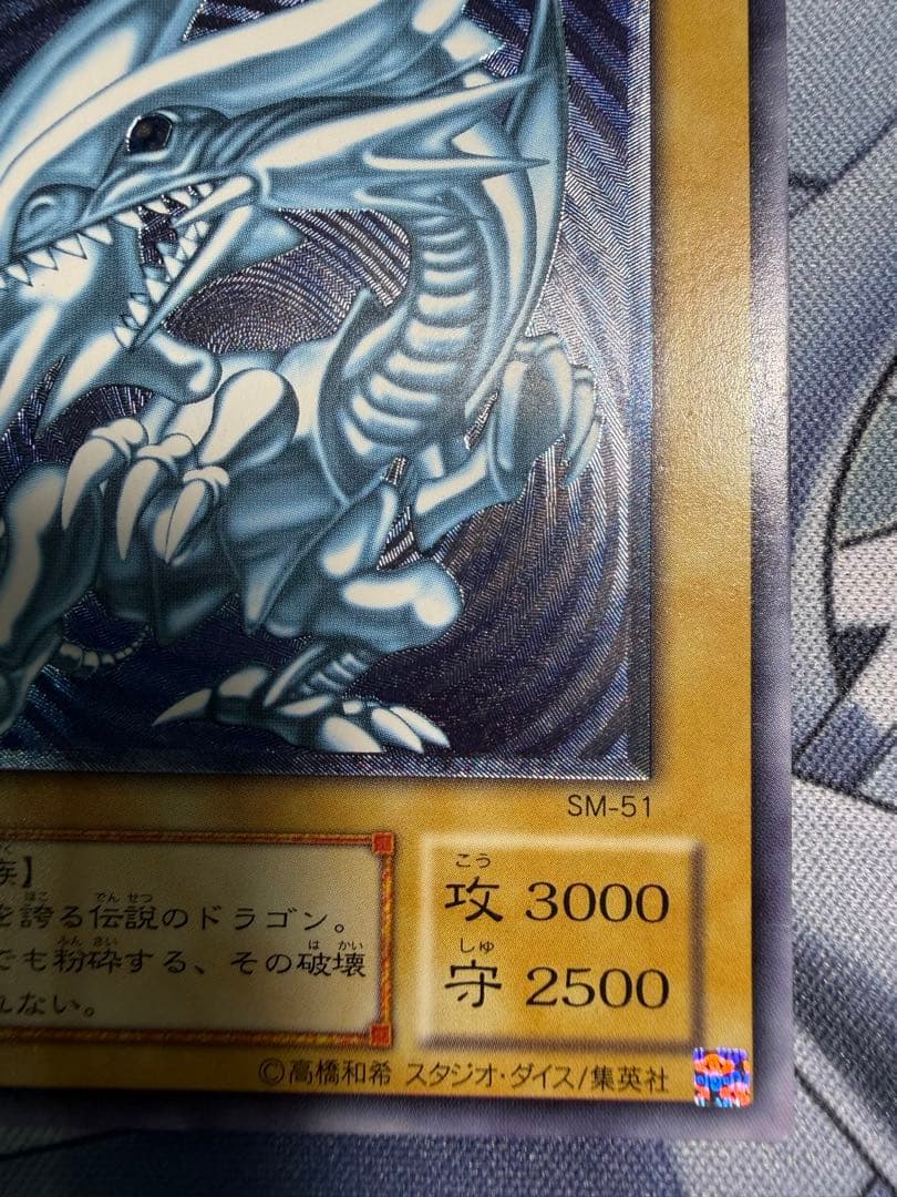 青眼の白龍 sm-51 [青艶]